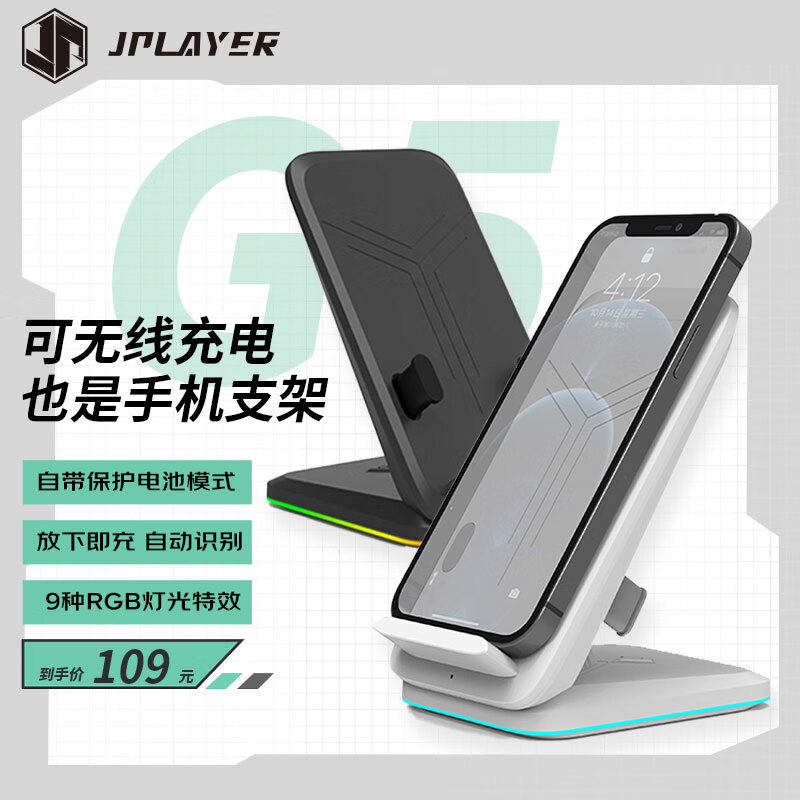 JPLAYER 京东电竞 无线充电器15W iPhone14Plus/ProMax/13/12/11/xr/SE华为小米 手机支架式立式 RGB灯效 G5 黑色