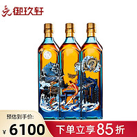 御玖轩  尊尼获加蓝牌（JOHNNIE WALKER）调配威士忌礼盒限量版纪念款送礼收藏佳品 鱼跃龙门