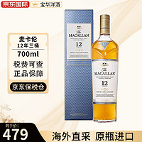 麦卡伦（MACALLAN）12\/15\/18年雪莉桶黄金三桶蓝天 威士忌 进口洋酒海外版 麦卡伦12年三桶750ml