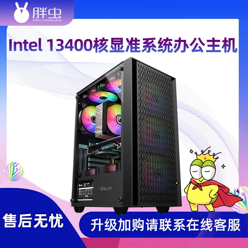 影驰 GALAX胖虫 intel 英特尔 胖虫 I5 13400核显准系统办公电竞高端台式游戏电脑DIY组装主机