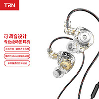TRN MT1 max三档可调音动圈耳机有线入耳式HiFi耳机音质高保真 白色带麦 套餐三