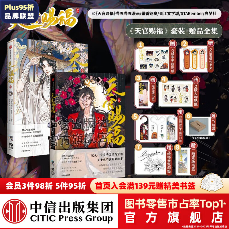 包邮 天官赐福壹+贰（飞机盒版）套装2册漫画实体书 画师全新精修全部画面 Remake版更精致华美 中信出版社图书