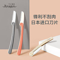 KINEPIN 今之逸品 修眉刀