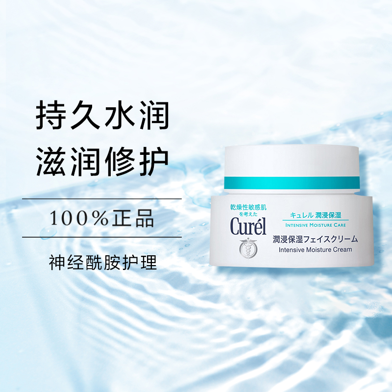 Curél 珂润 面霜补水滋养乳霜40g敏感肌可用 滋润 修护 润肤保湿霜