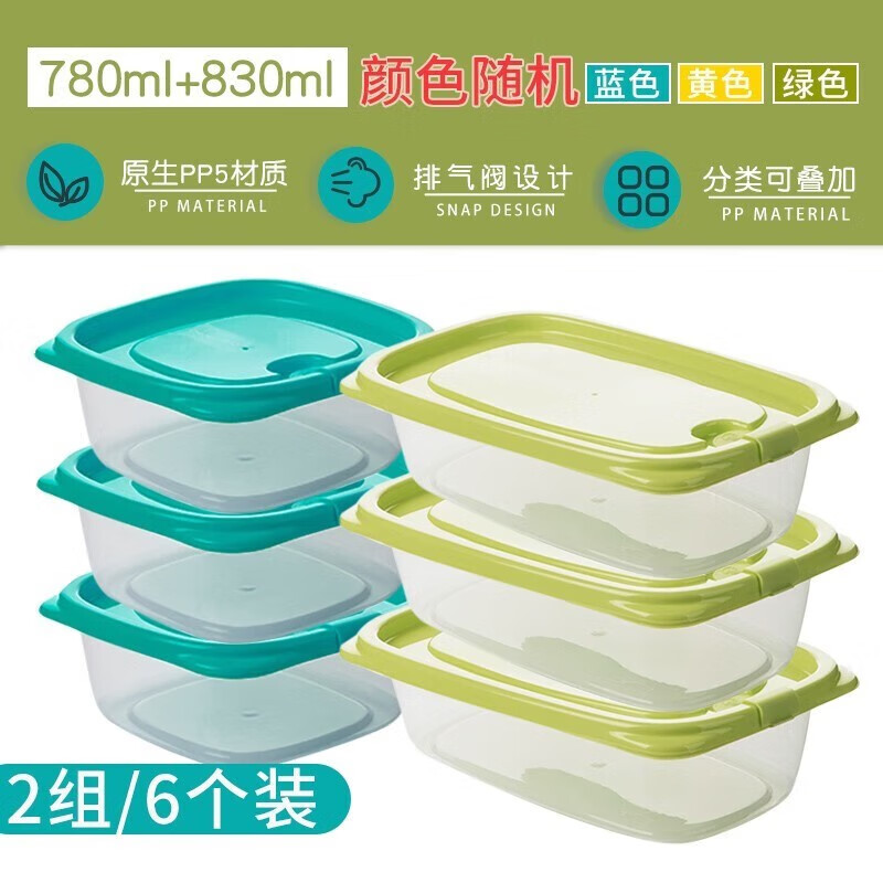 茶花（CHAHUA）保鲜盒套装冰箱冷冻水果盒小号家用饭盒收纳 随机颜色中号+大号共6个装