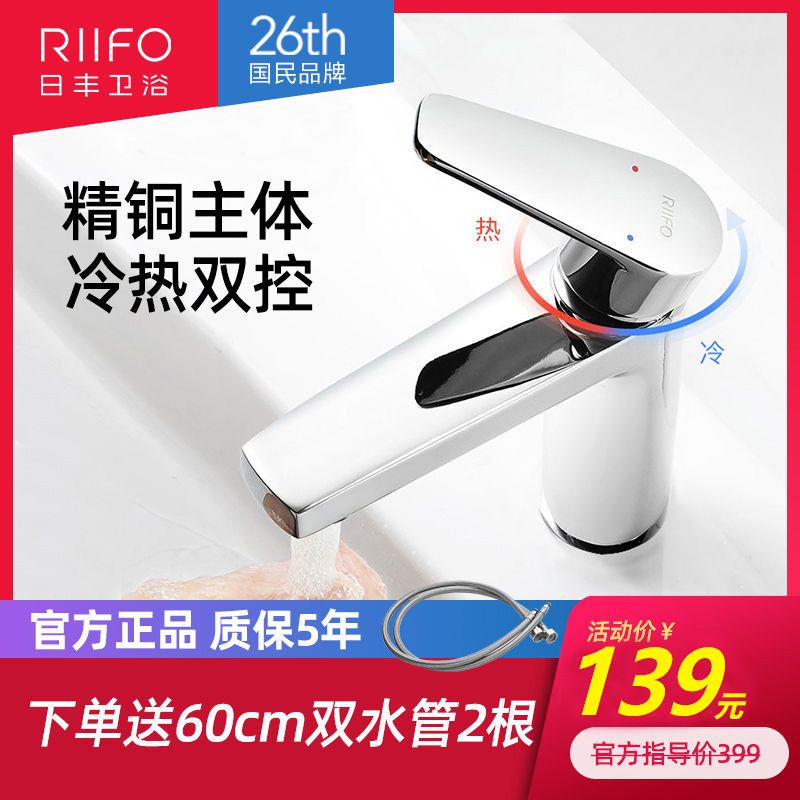  日丰卫浴 RIIFO卫浴 91006 卫生间面盆龙头