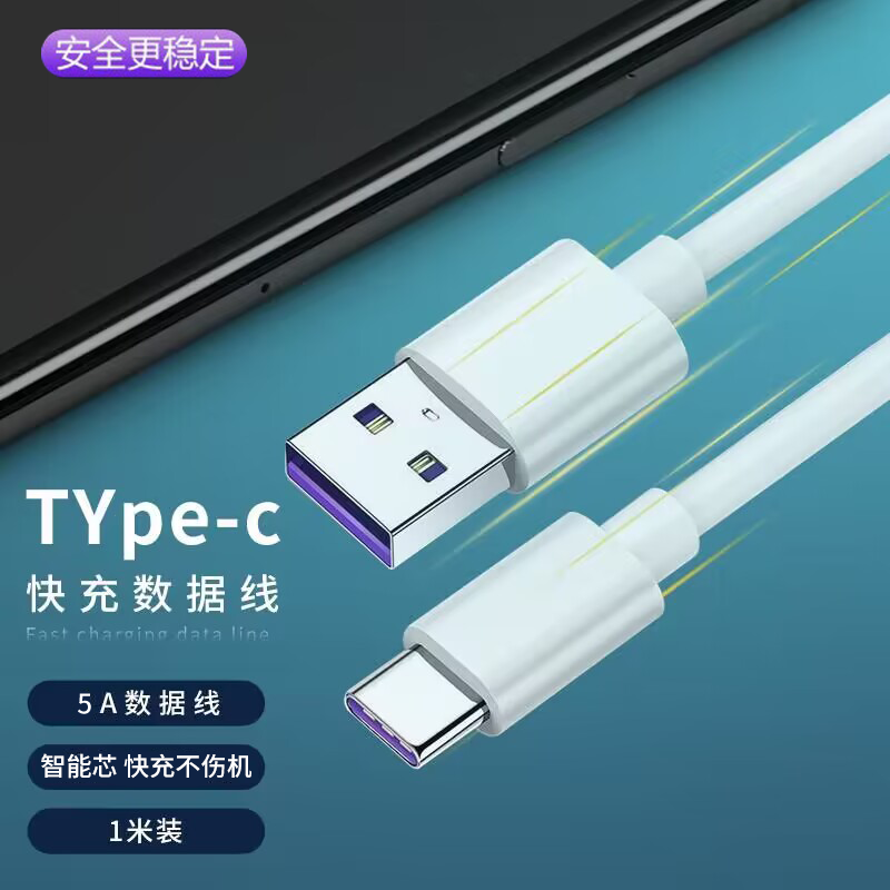 欣配 Type-c数据线Typec适用于OPPO华为vivo小米荣耀6A超级快充闪充66W充电线 Type-c数据线一米