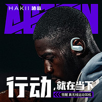 Hakii ACTION 哈氪觉醒 入耳式挂耳式蓝牙耳机