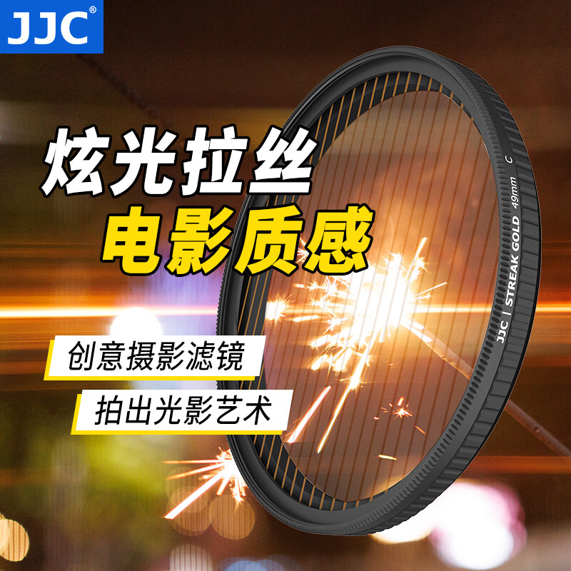  JJC 电影炫光拉丝特效 拉丝滤镜