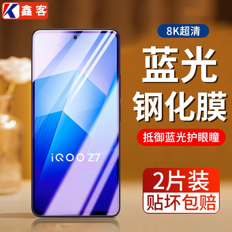  鑫客 抗蓝光 手机钢化膜