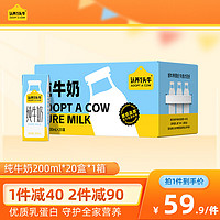 認養一頭牛 全脂純牛奶200ml*16盒/箱學生兒童營養早餐1月日期