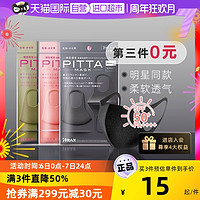 PITTA MASK 日本pitta儿童成人口罩防晒紫外线雾霾花粉尘透气可水洗