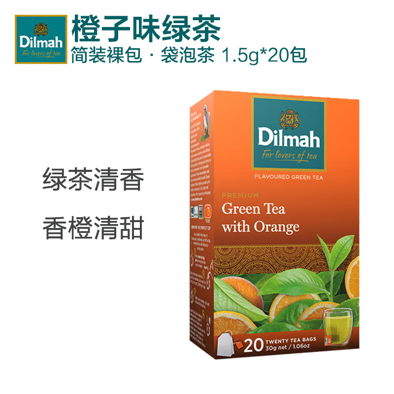 迪尔玛（Dilmah）橙子味绿茶20入裸茶包斯里兰卡进口水果茶芒果荔枝绿 橙子绿茶20入 23年6.30到期