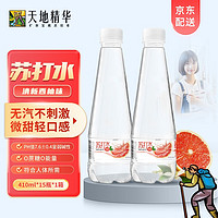 天地精华苏打水青柠味0糖0脂0卡苏打水饮料410ml*15瓶整箱装 西柚苏打水