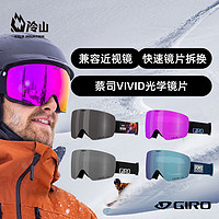 GIRO 冷山GIRO滑雪镜蔡司技术滑雪护目镜高清防雾防UV快速换片2223新款