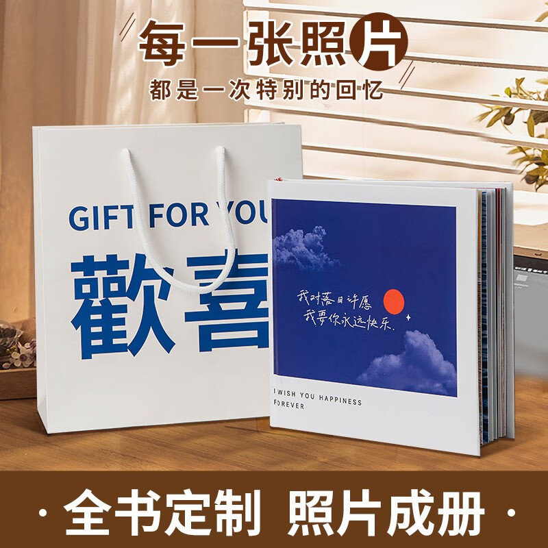 益好定制 情侣硬壳对裱照片书定制相册本纪念册毕业季宝宝儿童创意打印diy送女友生日礼物网易云闺蜜方8 硬壳蝴蝶装照片书+歡喜礼袋 32页（建议放17-80张照片）