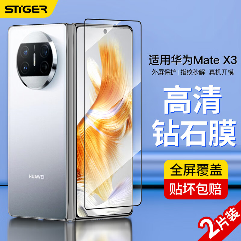 斯泰克 华为matex3钢化膜Mate X3手机膜折叠外屏膜曲面全屏覆盖高清高透防纹防摔保护膜