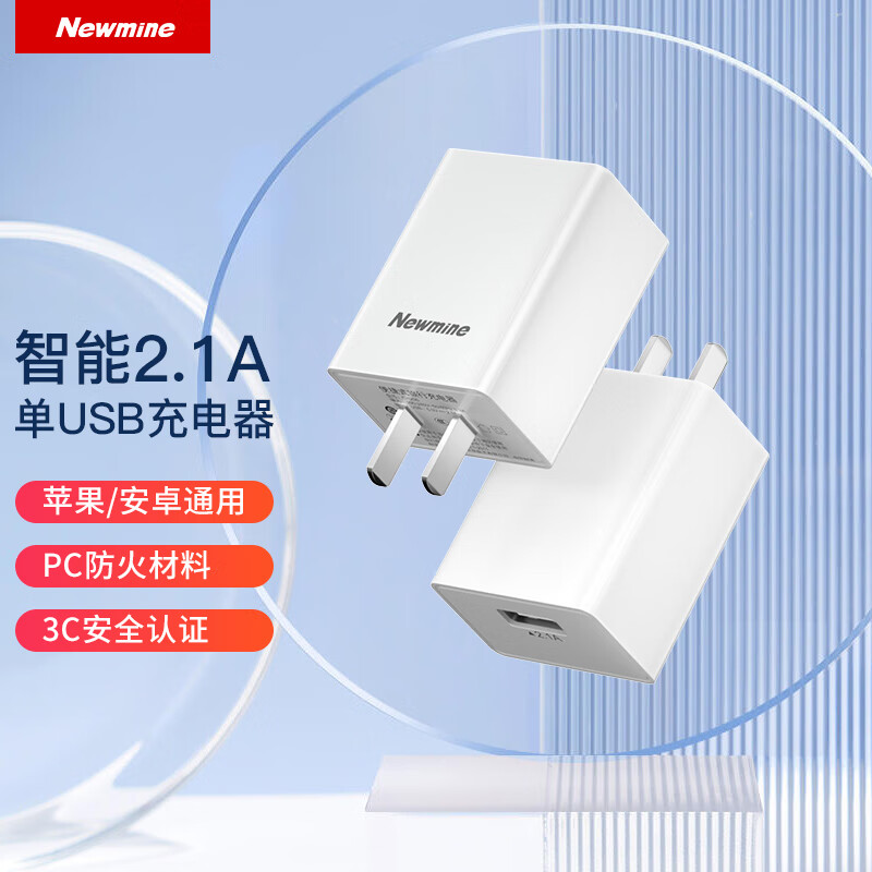 Newmine 纽曼 苹果安卓充电器5V2A快充头iphone小米华为手机手表环耳机USB适配器插头通用版小巧便携CH系列 单USB充口 CH-206