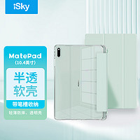 iSky 艾丝凯 华为MatePad 10.4英寸保护套平板电脑软壳三折支架便携全包防摔保护壳 绿色