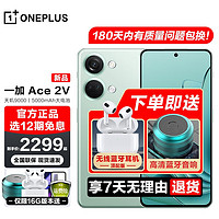 OnePlus 一加 OPPO 一加 Ace 2V 5G 游戏性能手机（现货当天发 12期分期可选） 青釉 16+512GB 官方标配（专享价）