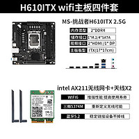 铭瑄MAXSUN MS-挑战者H610 ITX 电脑主板 支持12100/12400F/13400 铭瑄 H610 ITX +12100F散片+网卡