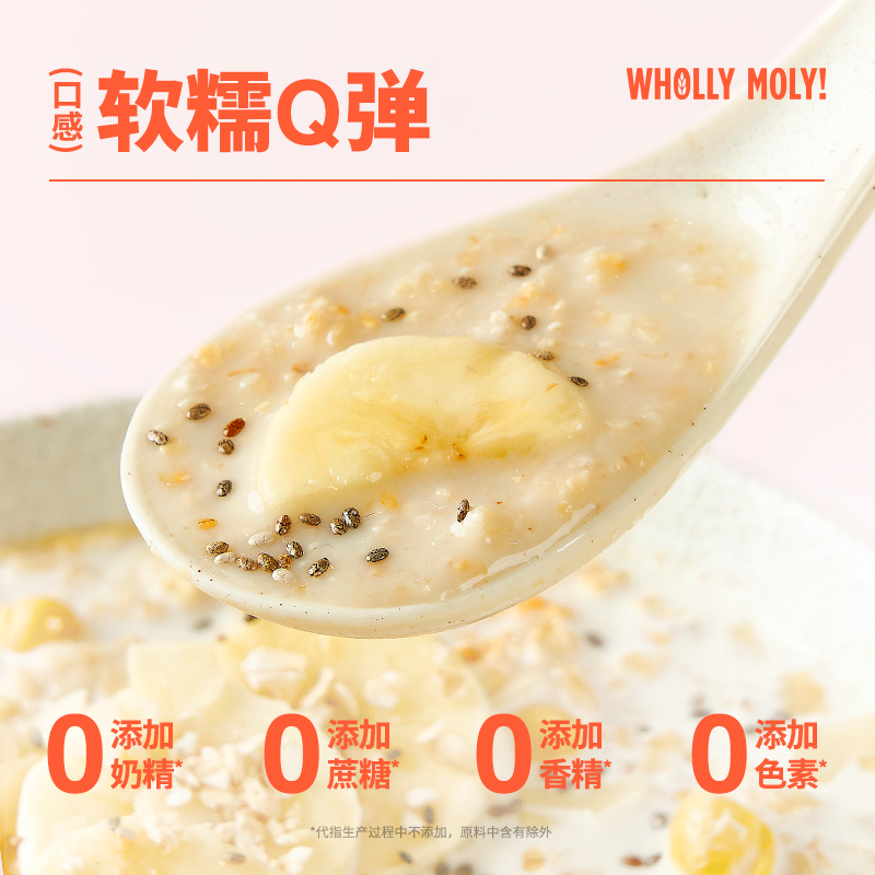 好哩！ WHOLLY MOLY!好哩谷物麸皮燕麦片即食冲饮女士营养早餐无添蔗糖