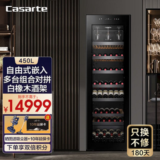 卡萨帝（Casarte）450升红酒柜恒温恒湿家用办公酒柜进口白橡木酒架 450升自由嵌入式酒柜