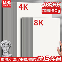 M&G 晨光 素描纸美术生专用 送铅笔10支+2块橡皮+1支勾线笔