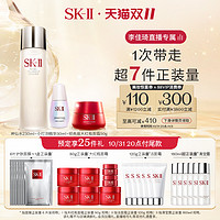 SK-II神仙水大红瓶护肤套装水乳skllsk2