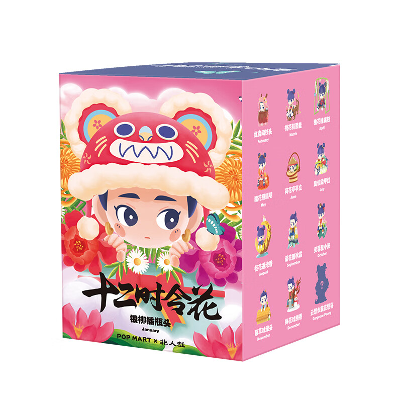 泡泡玛特 哪吒之十二时令花系列 盲盒