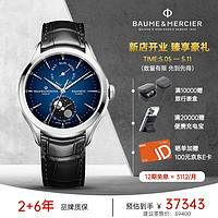 名士（Baume & Mercier）瑞士手表克里顿系列商务月相表自动机械鳄鱼皮带休闲男表M0A10593