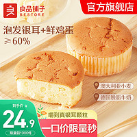 BESTORE 良品铺子 椰奶银耳蛋糕500g