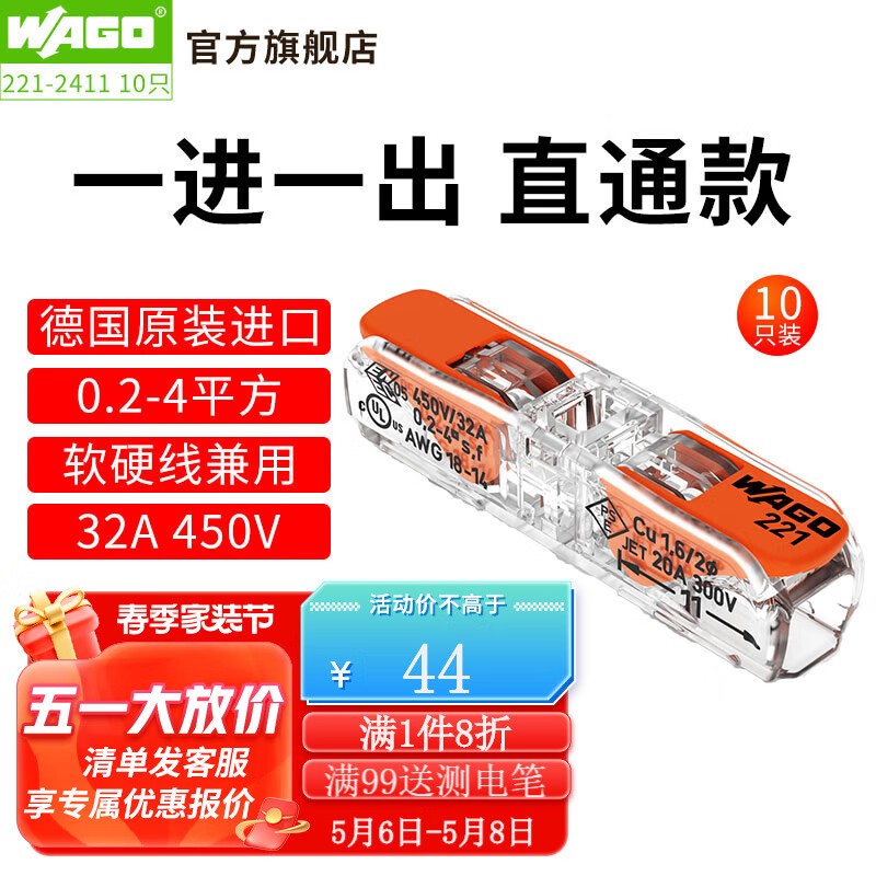 WAGO 电工 万可接线端子 直通款10只装 软硬线适用221-2411