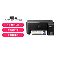EPSON 愛普生 L3258墨倉式A4彩色無線打印復印掃描一體機家用學生