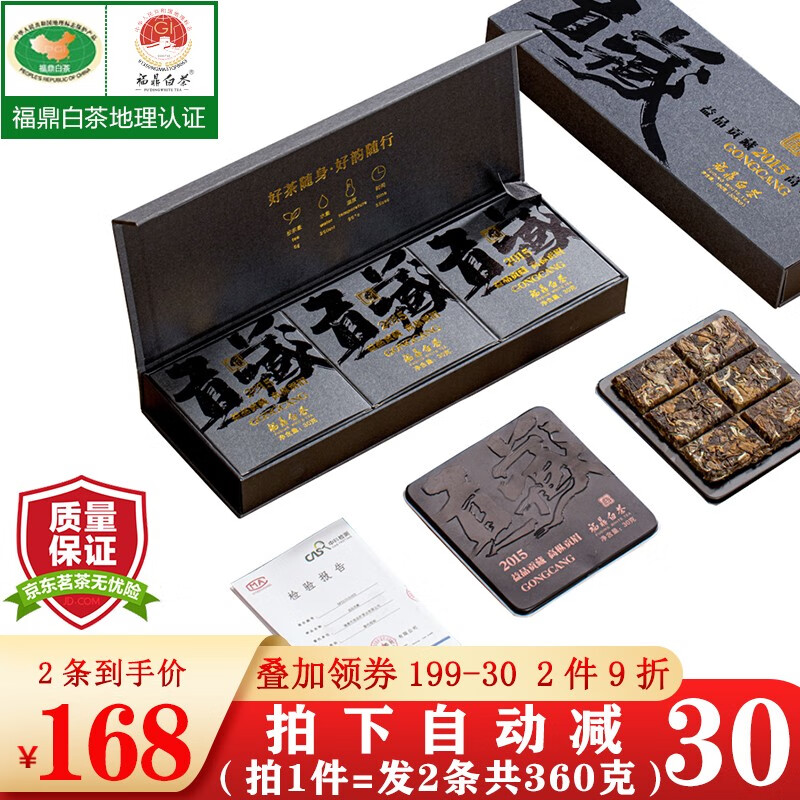 悠茗山 拍1件=发2条】茶叶福鼎白茶老白茶贡眉小方片铁盒礼盒茶叶自己喝 2015年 180g * 1盒
