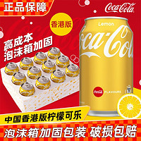 COWA中国香港柠檬味黄罐可乐港版罐装碳酸饮料汽水休闲饮品泡沫箱发货 柠檬可乐330ml*6