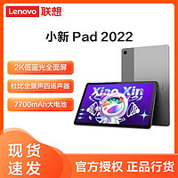 Lenovo 聯想 小新Pad 2022 驍龍學習辦公娛樂影音平板電腦藍光護眼4+128GB