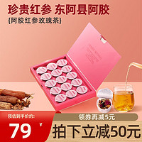 老金磨方 红参阿胶玫瑰茶 小粉罐独立包装礼盒红参茶组合玫瑰花茶240g 单盒（15小罐）