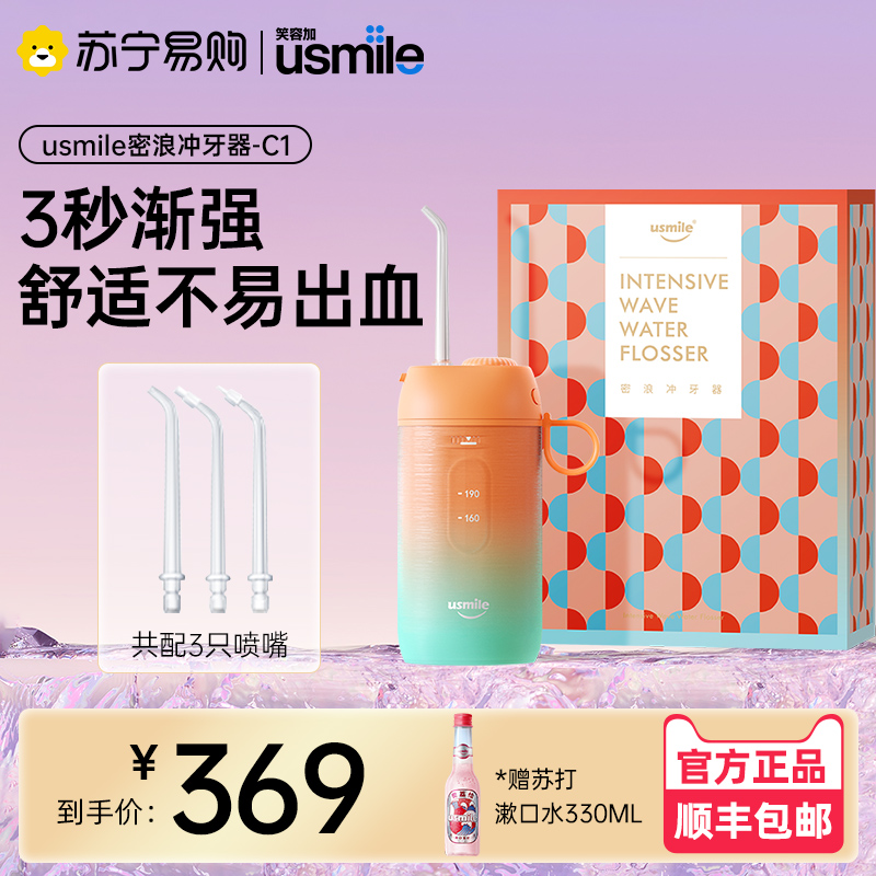 usmile 笑容加冲牙器便携式水牙线家用洗牙器 洁牙器正品 密浪1802