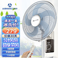 AIRMATE 艾美特 機械壁扇掛壁式風扇節能工程扇五葉電風扇家用大功率壁扇 16吋遙控款FW4023R