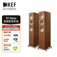 KEF R7 Meta 家庭影院 扬声器 Hi-Fi音响电视音箱发烧音箱无源扬声器 1对 胡桃木