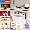 Midea 美的 V8 嵌入式洗碗机 10套