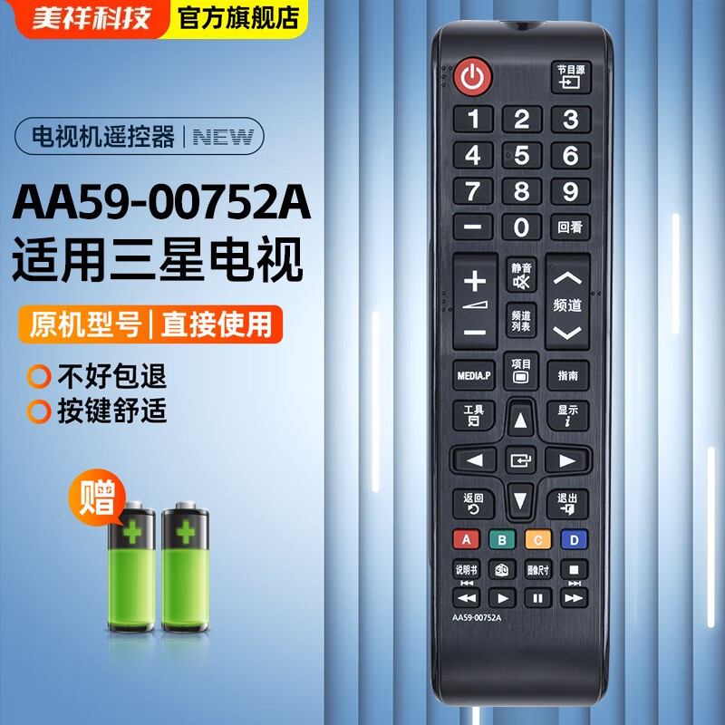 适用三星电视机遥控器万能通用型BN59-01224D/01175F/E液晶AA59 01259D AA59-00752A