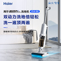 Haier 海爾 無線智能洗地機Z10se家用掃地機吸拖一體拖地機電動拖把雙滾刷雙動力吸塵器防纏繞電解水除菌Z10