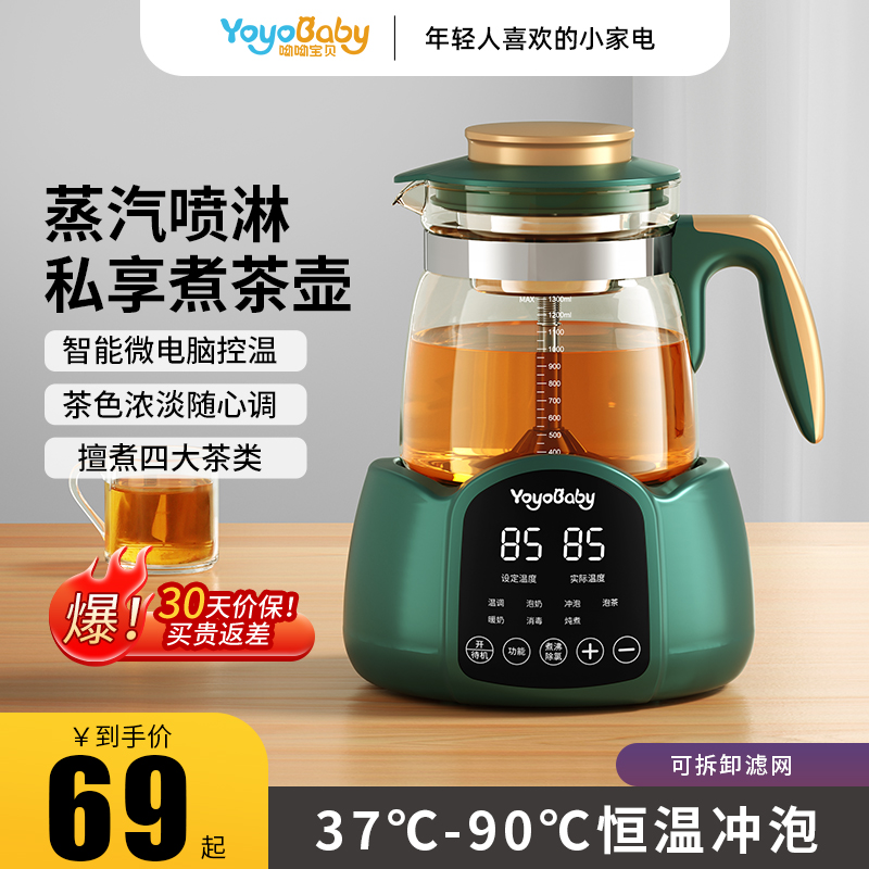 YoyoBaby 呦呦宝贝 煮茶器家用电茶炉煮茶壶喷淋式蒸茶器养生壶办公室小型蒸汽泡茶壶