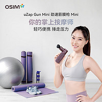 傲胜（OSIM） 筋膜枪 OS-2221 劲速筋膜枪Mini 舒缓肌肉酸痛 筋膜放松 健康健身器材 方便携带