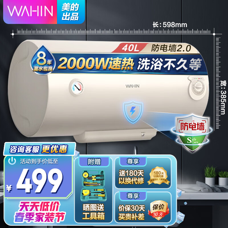 WAHIN 华凌 美的（Midea）储水式电热水器50升6倍增容2500W速热 50L 2500W 扁桶BT1PRO