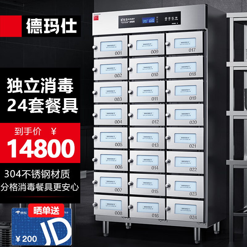  DEMASHI/德玛仕 独立室消毒 消毒柜