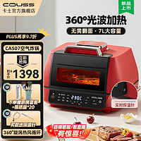 卡士（couss）翻盖式空气炸锅7L大容量家用可视窗智能触屏多功能 无油低脂煎烤料理机不沾易清洗 准确定时 CA507