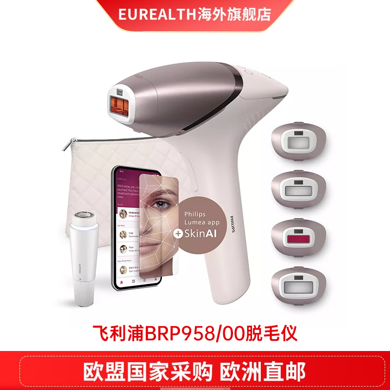 飞利浦（PHILIPS）欧洲进口脱毛仪IPL脉冲光 Lumea光子家用脱毛器 BRP958/00